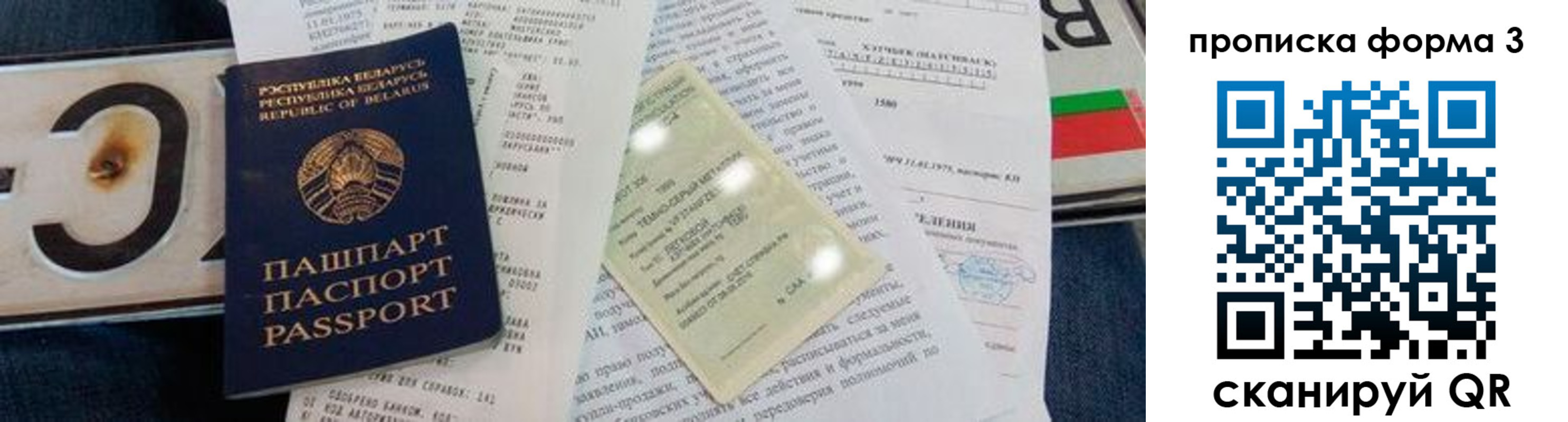 временная прописка в Балаково