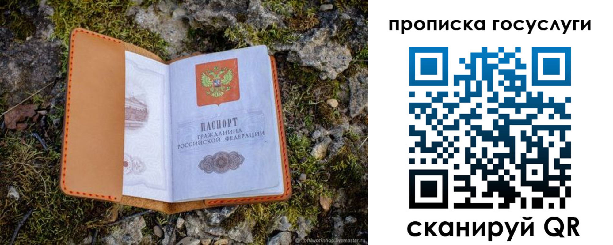 временная регистрация купить в Балаково