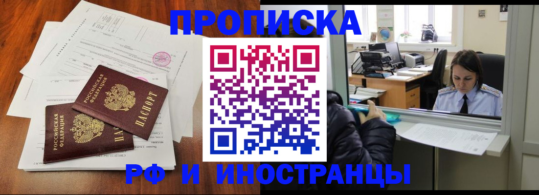 временная регистрация в квартире в Балаково