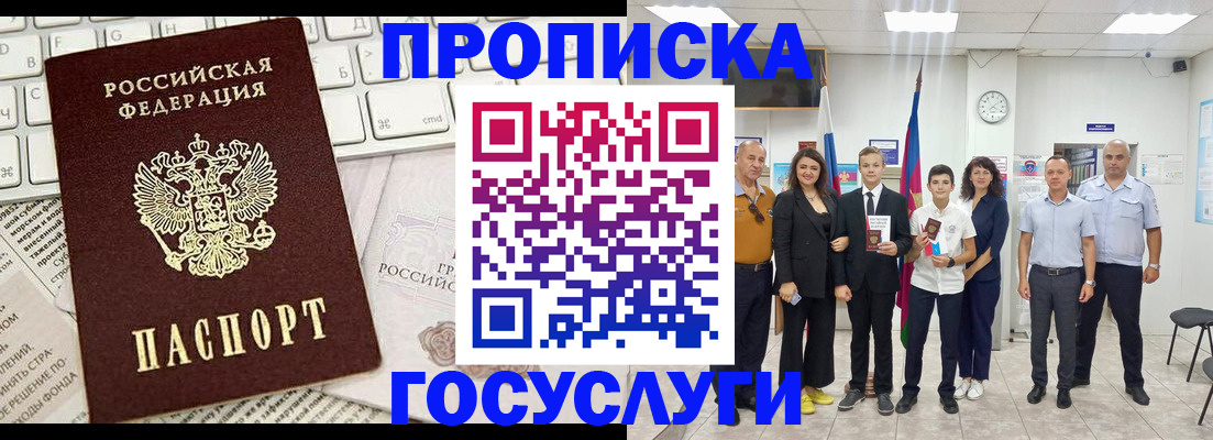 прописка в Балаково