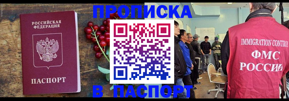 прописка иностранных граждан в Балаково