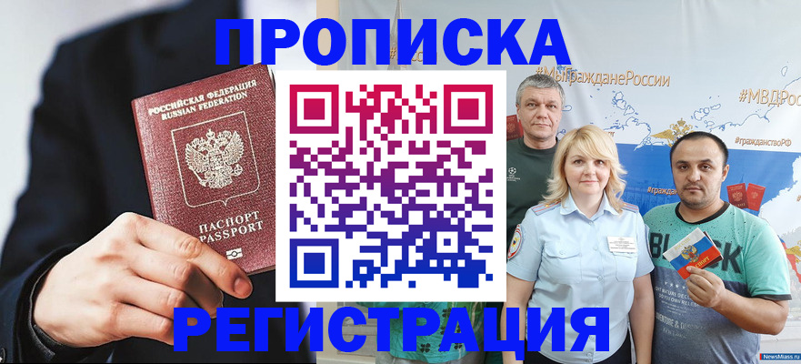 временная регистрация поиск в Балаково