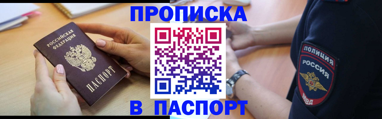 прописка иностранных граждан в Балаково