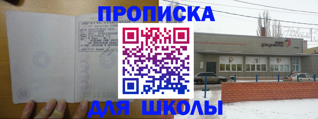 пропишу в квартире в Балаково