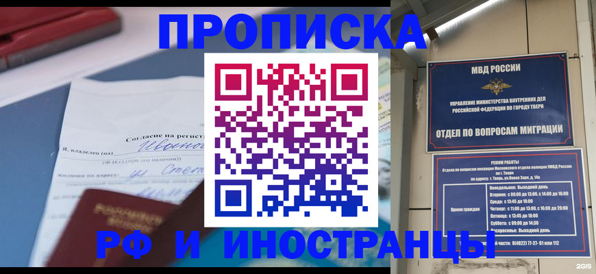 прописка регистрация в Балаково